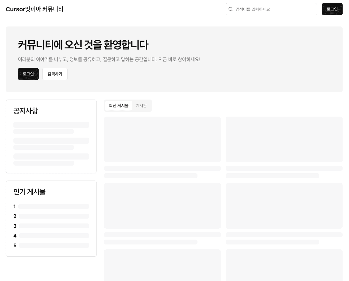 커뮤니티